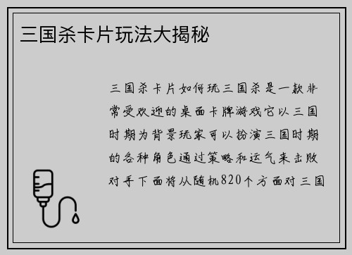 三国杀卡片玩法大揭秘