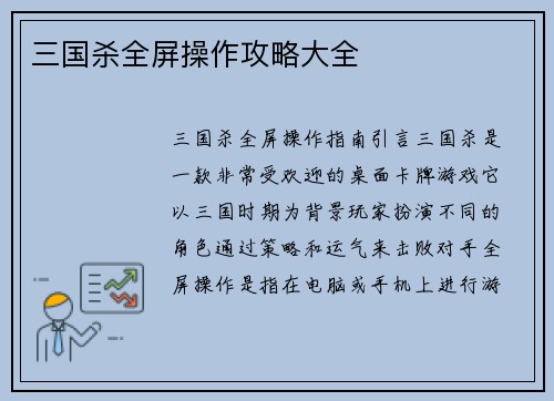 三国杀全屏操作攻略大全
