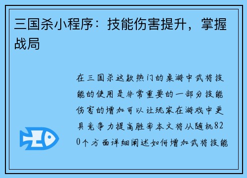 三国杀小程序：技能伤害提升，掌握战局