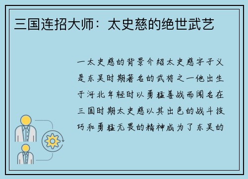 三国连招大师：太史慈的绝世武艺